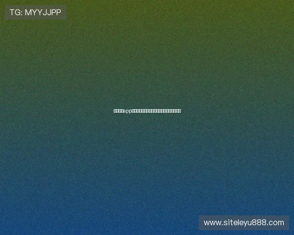 开云真人app安装指南助你轻松观看世界杯精彩赛事全攻略